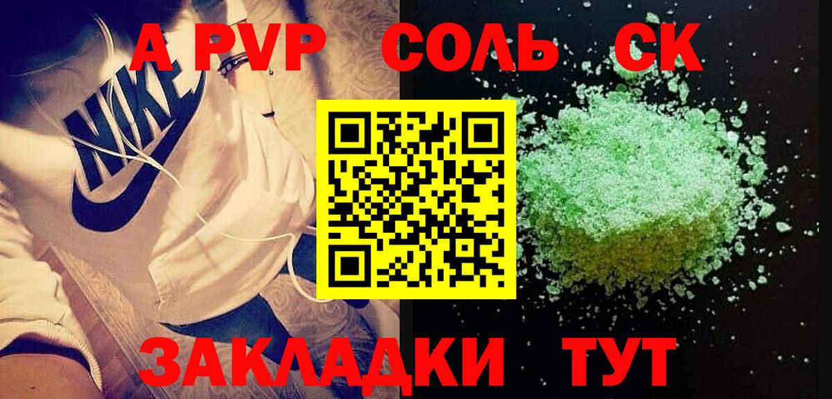 Альфа ПВП кристаллы Ессентуки