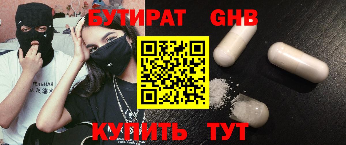 Ессентуки  Бутират 99%  Вход с VPN 