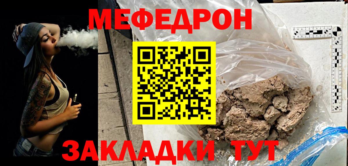 Меф мяу мяу мука Ессентуки